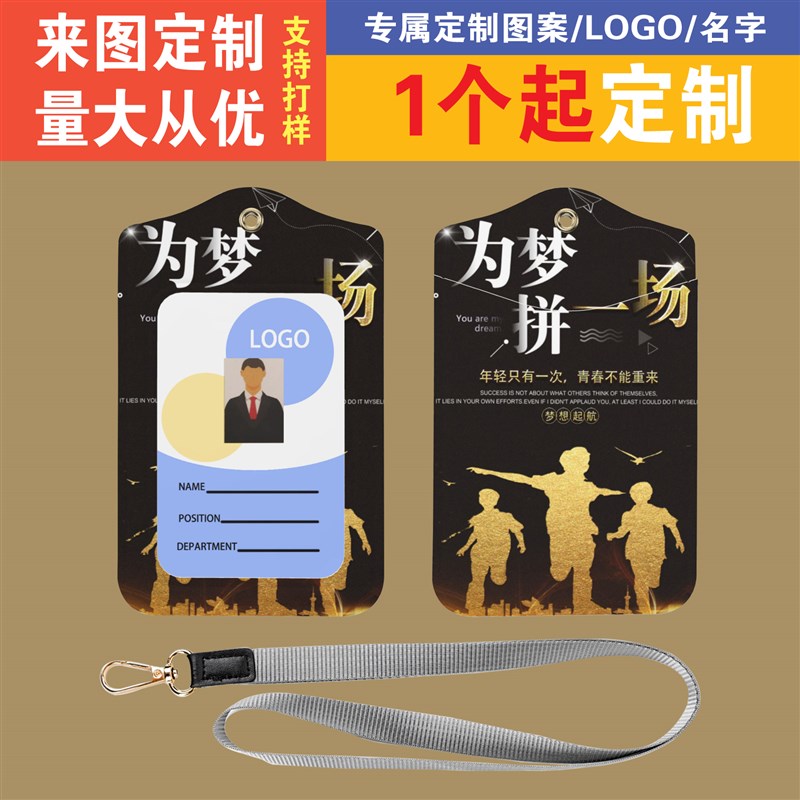 来图定制工作牌胸牌工作证卡套厂牌员工工号牌胸卡学校公司吊牌