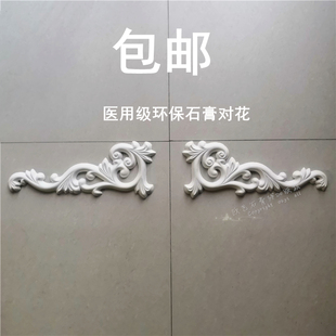欧式石膏对花角花客厅天花u板装饰棚顶造型花角雕花墙壁背景墙浮