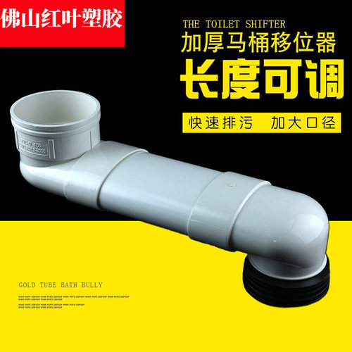 pvc110f马桶移位器 坐厕坐便抽水马桶移位器弯头移位扁管加长加厚