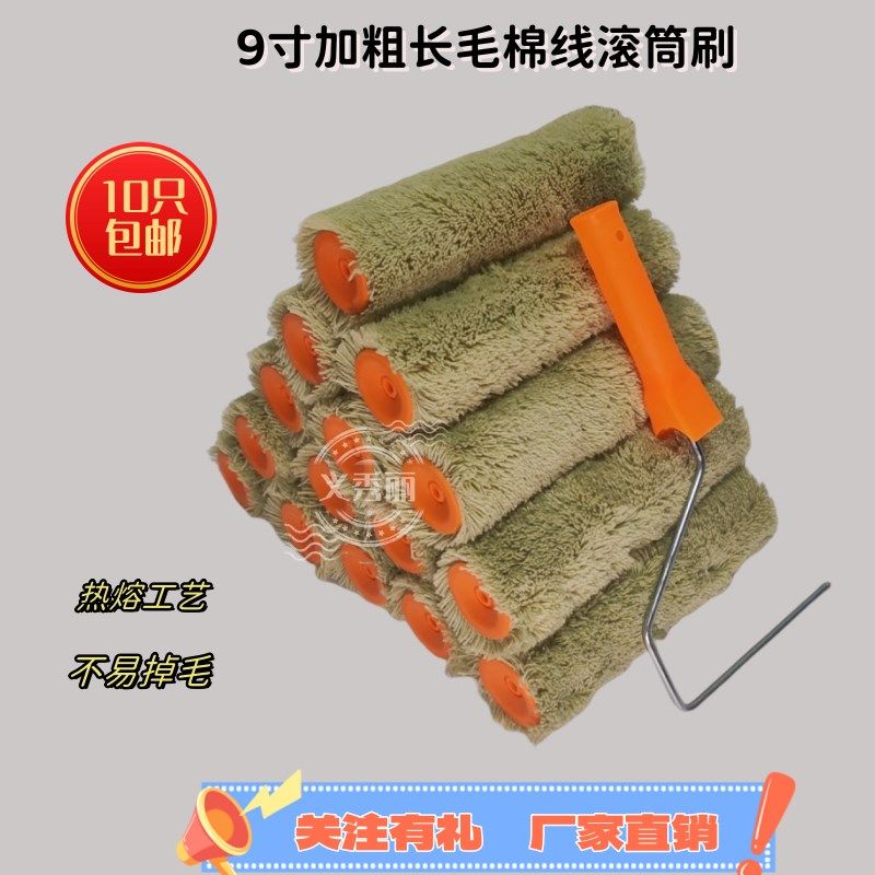 果绿8.9.10寸棉n线粗长毛乳胶漆油漆涂料防水无死角外墙专用滚筒,五金/工具,滚筒刷,淘宝优惠券,粉丝福利购,淘宝优惠卷