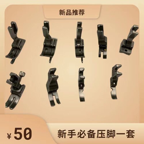新手工业机压脚