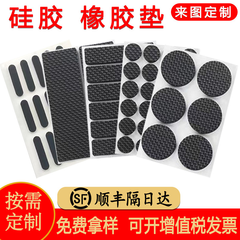 橡胶垫片硅胶垫片模切加q工自粘橡胶脚垫缓冲减震硅单双面背胶垫,五金/工具,密封件,淘宝优惠券,粉丝福利购,淘宝优惠卷