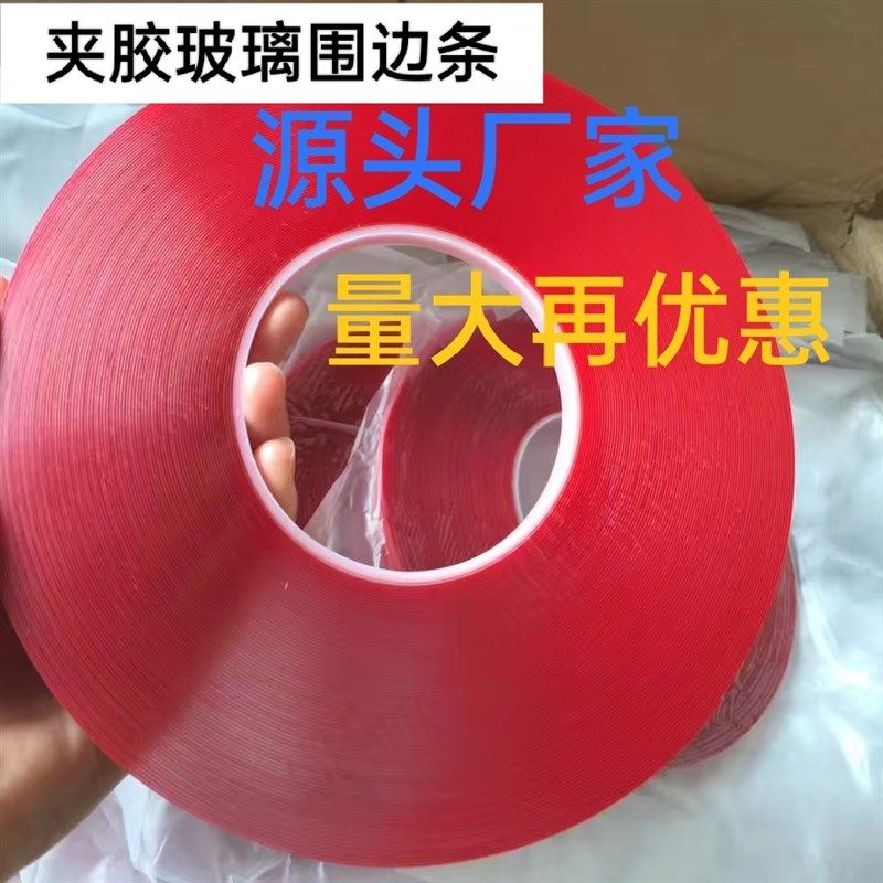 夹胶玻璃围边湿法胶带 亚克力透明B双面胶条  免切割夹胶片 镀锌,基础建材,玻璃胶,淘宝优惠券,粉丝福利购,淘宝优惠卷