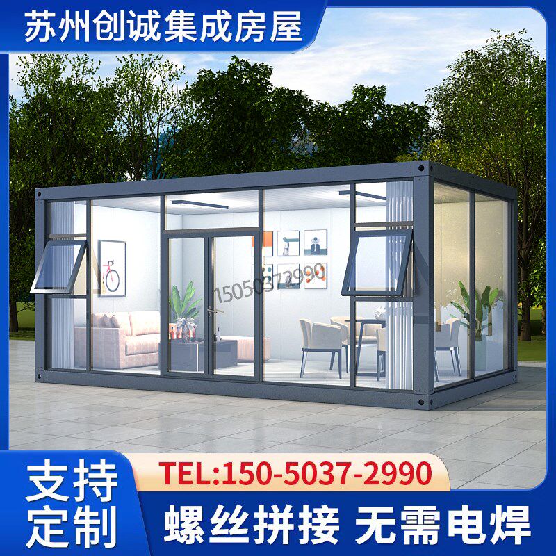 集装箱移动d房屋定制玻璃幕墙办公室户外简易房组装可拆卸活动板