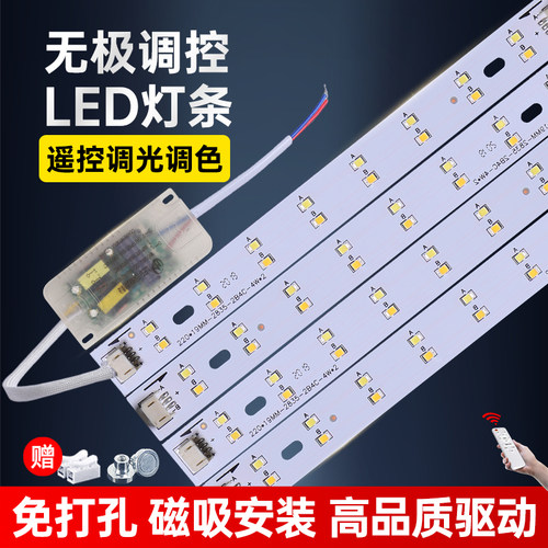 led吸a顶灯灯条三色变光灯芯替换改造灯板长方形遥控灯带灯珠贴片