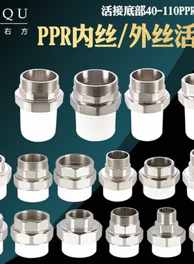 50PPR外丝活接1.2寸40内丝铜活接1.5寸63/75/11U0工程管道配件管