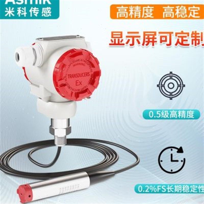 米科投入式液位计2088壳体数显变送器4-20ma水位表静压液位传感器