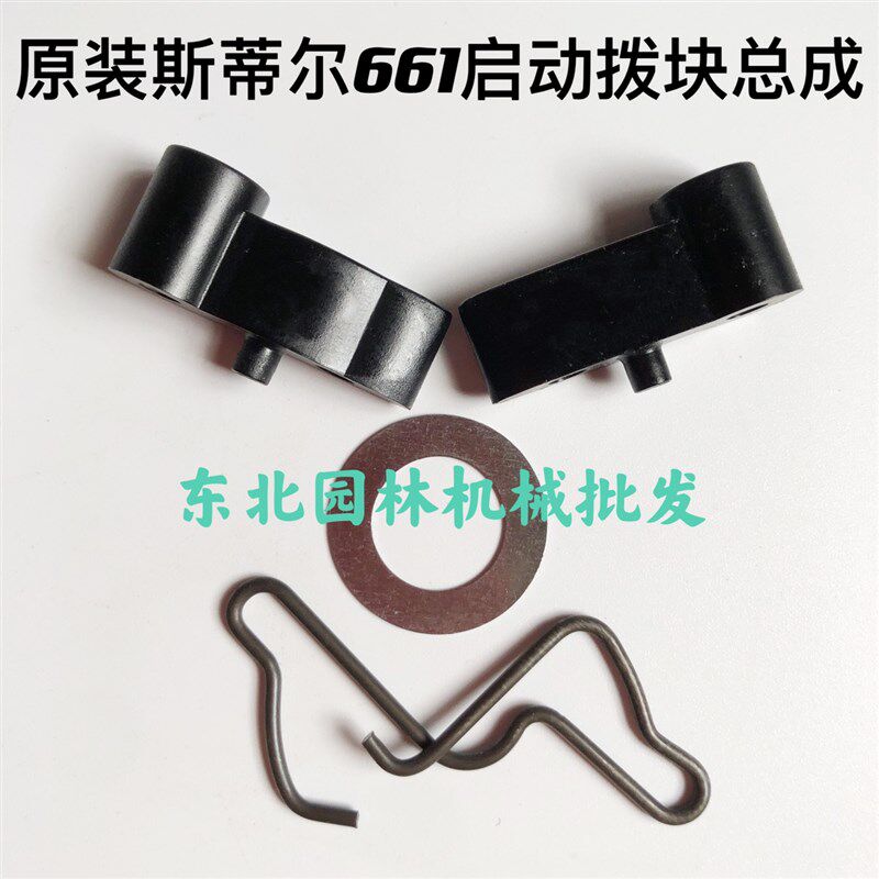原装斯蒂尔661汽油B锯启动器拨块卡簧垫片,畜牧/养殖物资,养殖用具,淘宝优惠券,粉丝福利购,淘宝优惠卷