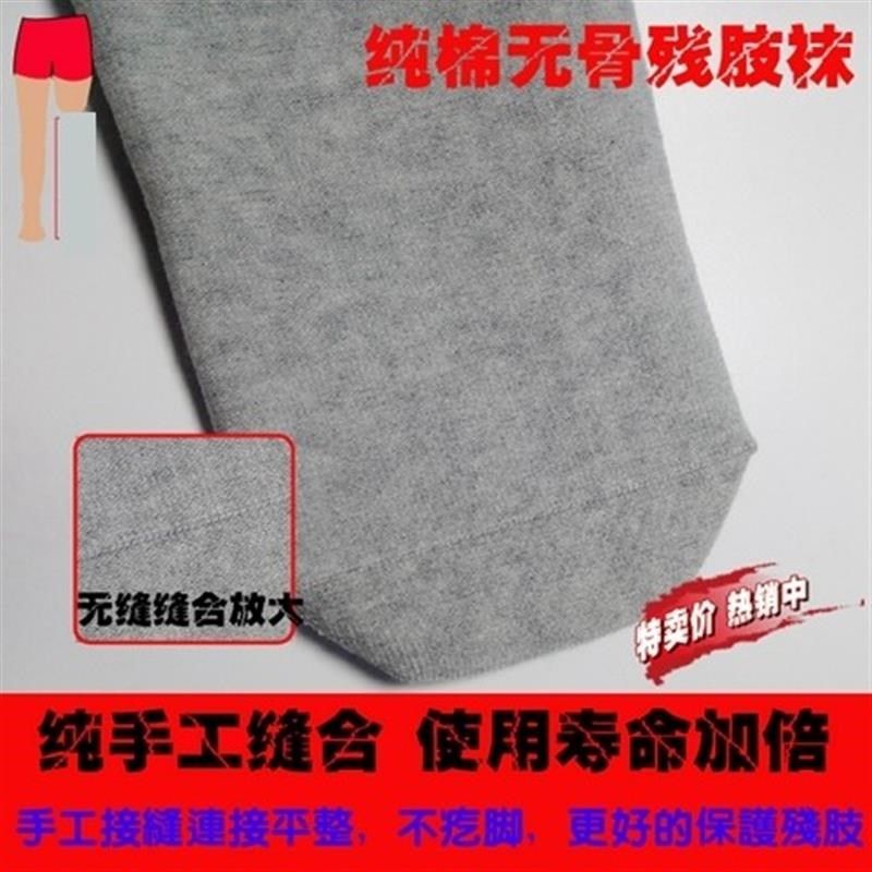 小腿加厚纯棉残肢袜子全棉义肢假肢截肢袜身L心障碍人士袜套 10只