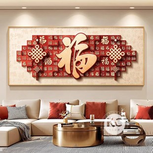 新中式百福图客厅挂画红色福字沙发背景墙挂画轻奢高级感横幅壁画