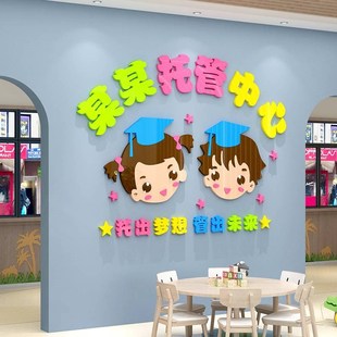 午托管班墙贴面培训中心机构幼儿园文化主题环创材料布置教室装 饰