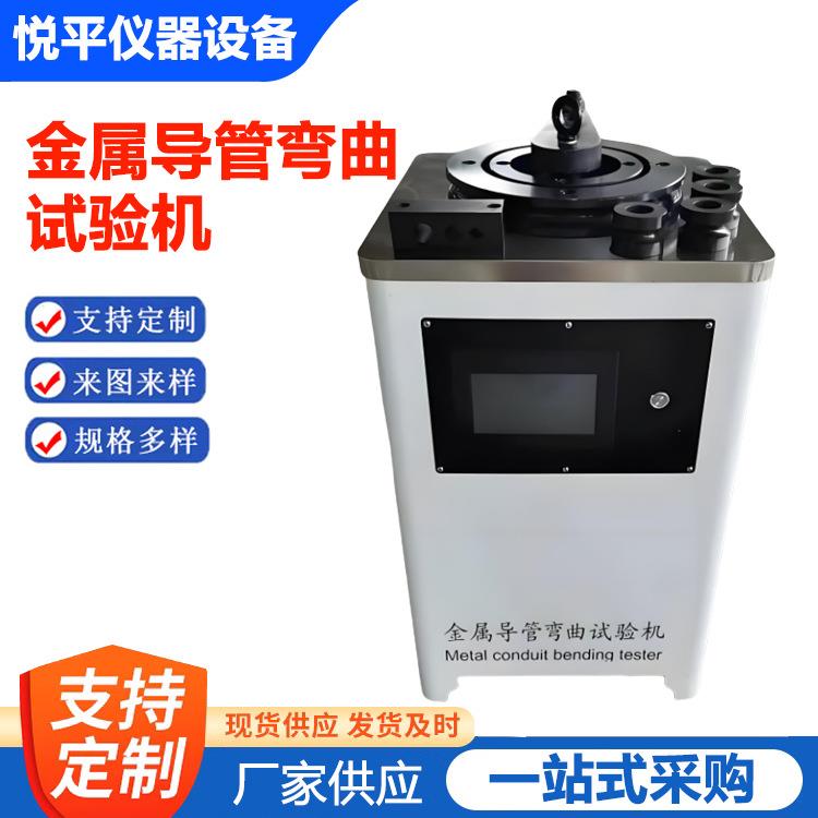 金属导管弯曲试验机电动新标准触摸屏弯曲试验仪仪器仪表厂家