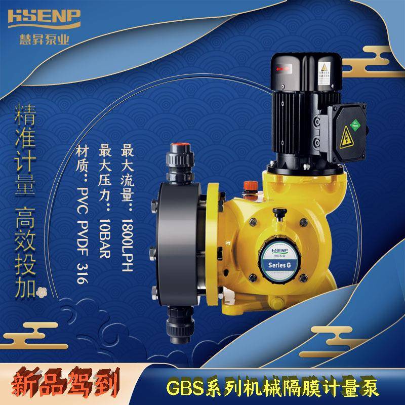 机械隔膜GMS系列计量泵500L/h流量DN15口径PVC泵头
