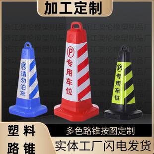 定制路锥印字禁止停车警示牌雪糕桶筒反光交通路障锥桶橡胶停车柱