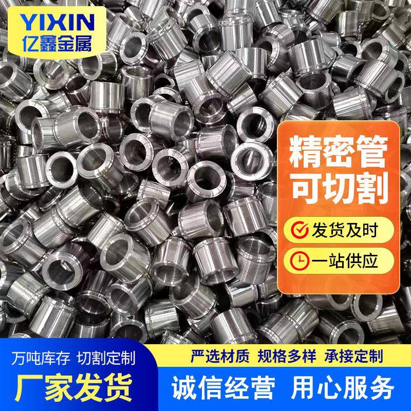 20#45号大小口径冷拔精扎内外光亮精密管薄厚壁精密无缝钢管厂家