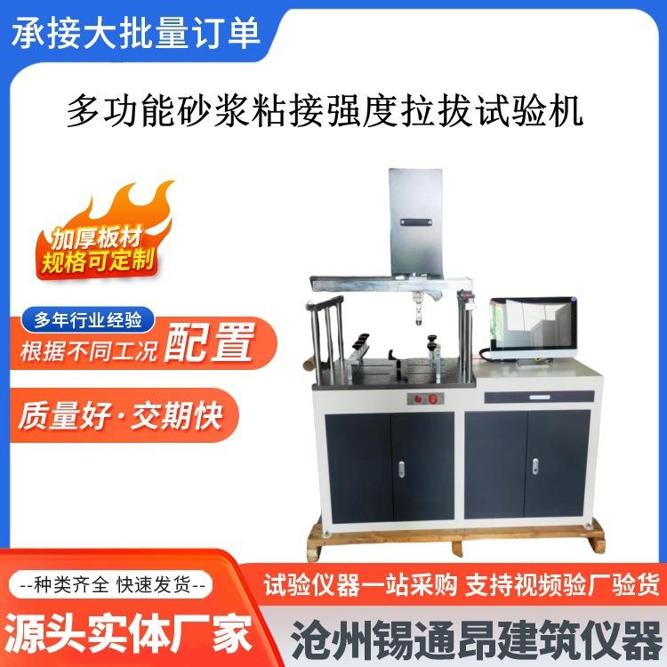 DLB-10型多功能拉拔试验仪砂浆粘接强度拉拔试验机胶粘剂大型