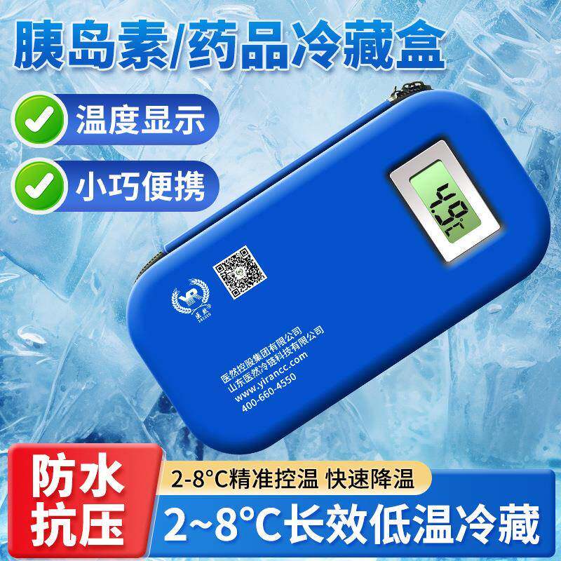 冰袋款胰岛素冷藏盒随身迷你设计无需充电户外制冷恒温药品箱