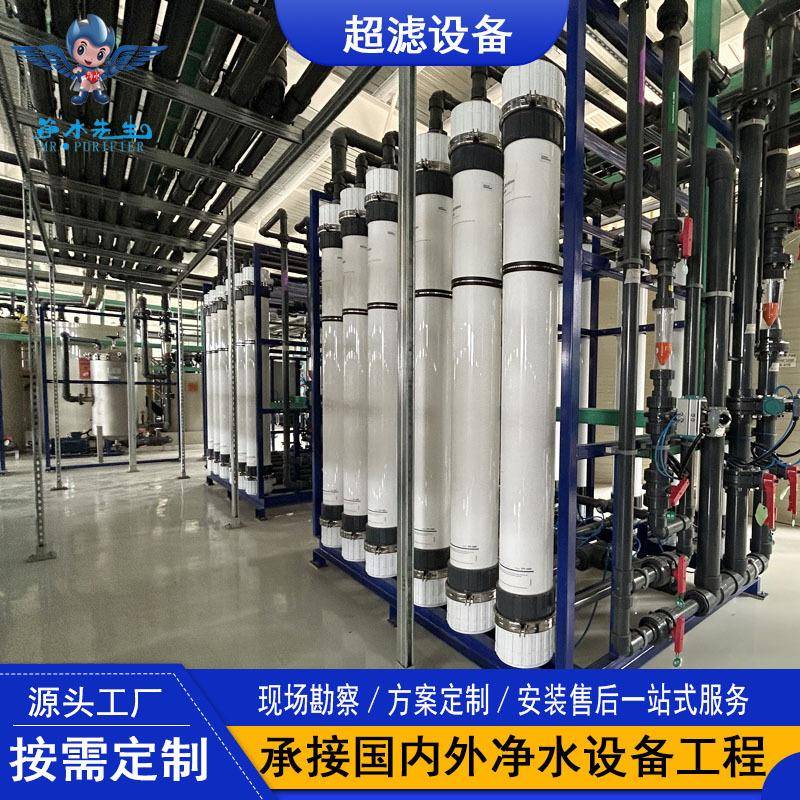超滤设备1-500吨工业用水处理设备养殖厂无土栽培水地下水过滤器