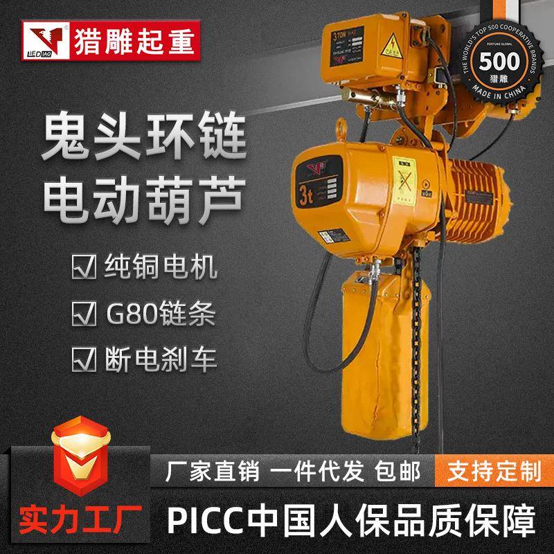 鬼头款环链电动葫芦80v一吨1T2TT5T固定式运行式起重倒链提升机