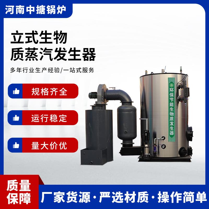 0.1-吨免报检立式蒸汽生物质蒸气发生器蒸汽机高效节能