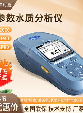 清时捷T-CP40标准型综合水质检测箱T-SP80检测仪