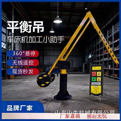 平衡吊车床加工电动液压旋转助力起重机械手小型平衡吊搬运助力臂