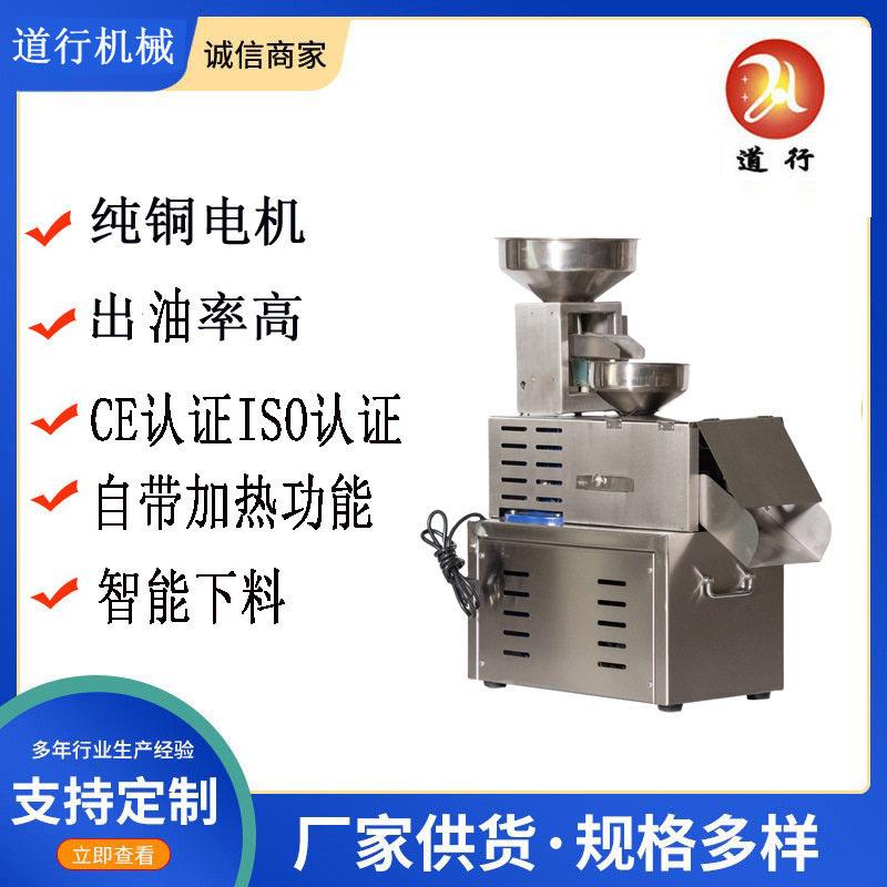 道行牌榨油机商用不锈钢机身全自动小型冷热双榨核桃油榨油机厂家