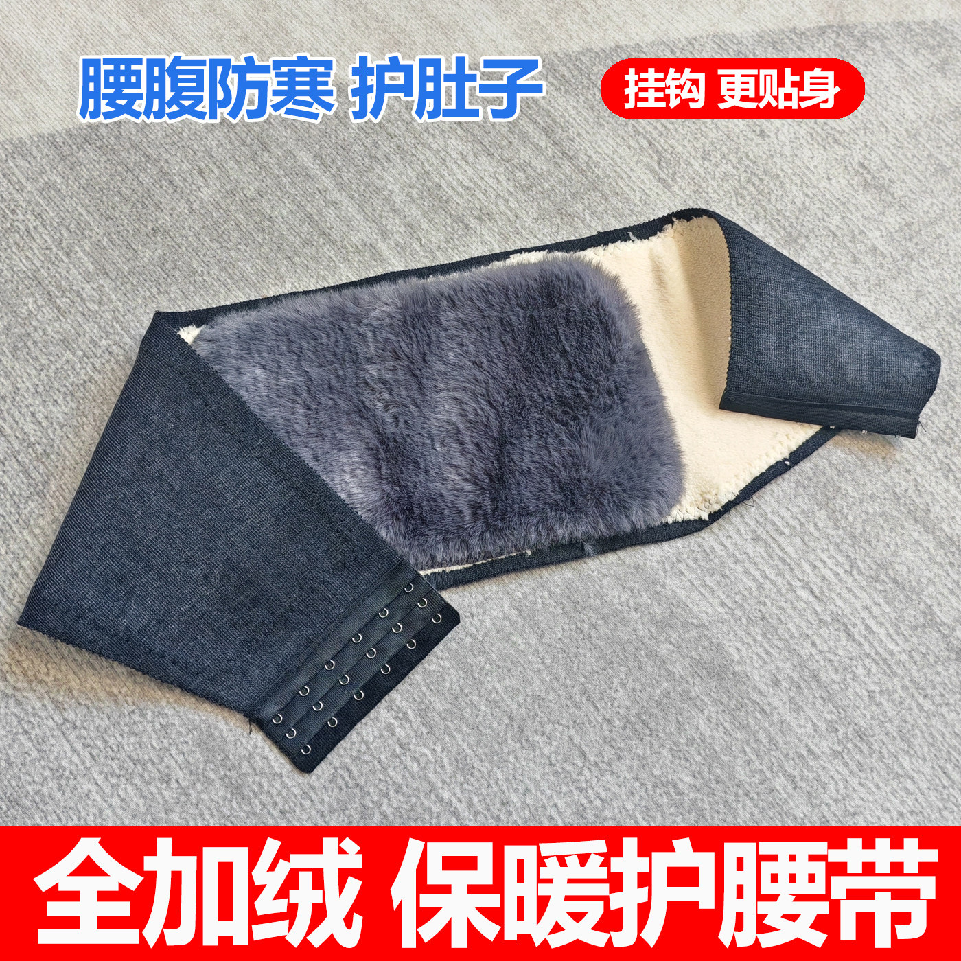 秋冬季保暖护腰带加绒护肚子防寒