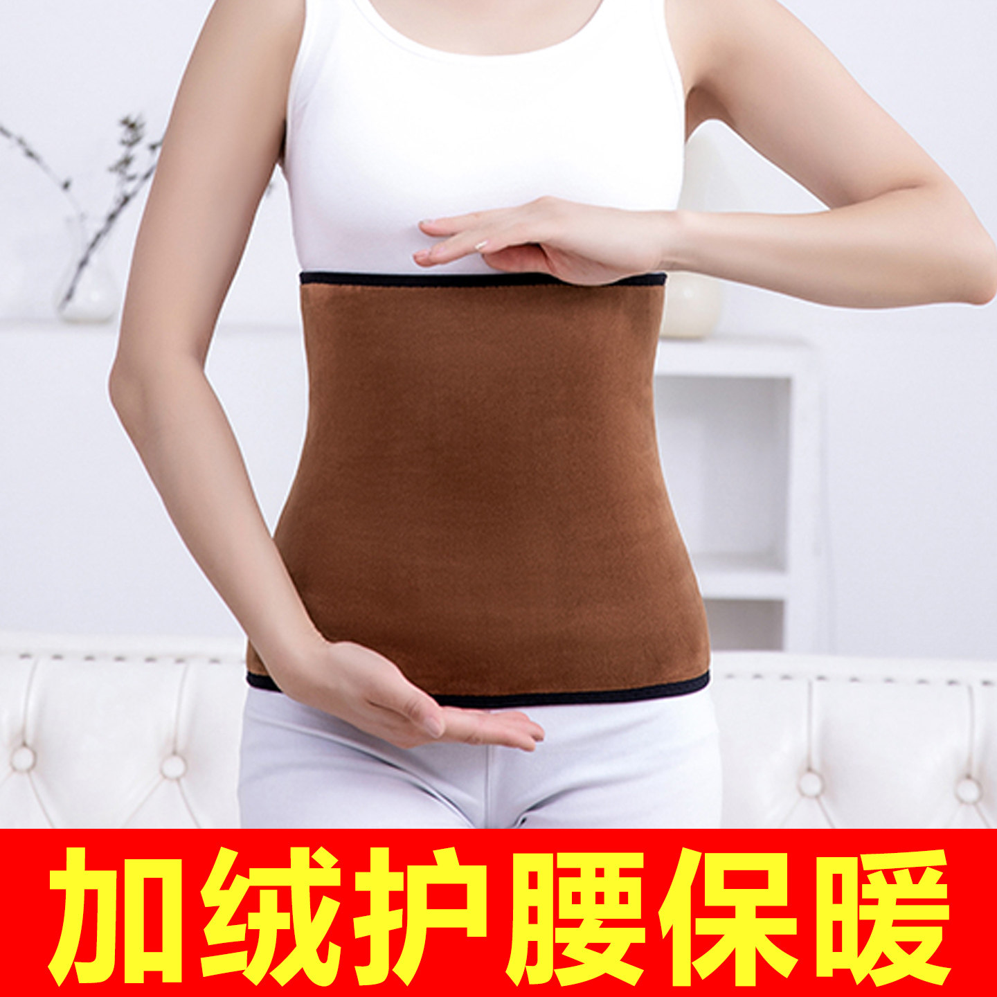 保暖护腰带睡觉防寒防着凉肚围