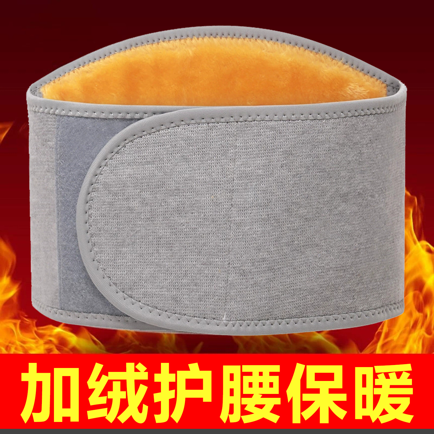 护腰带防着凉保暖护肚子防寒神器