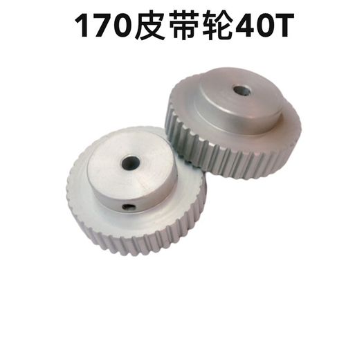 拉炼成型机配件 170同步皮带轮大(40齿)170同步皮带轮小(20齿