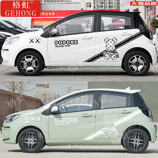 适用于思皓E1h0X车贴拉花个性改装车身卡通可爱装饰彩条贴纸贴花