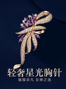 胸花胸针高级感轻奢别针西装配饰高端精致时尚女款送妈妈生日礼物