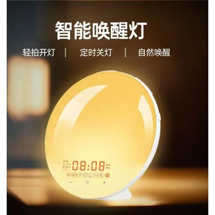 日出自然唤醒灯模拟闹p钟静音床头定时开灯暖光小夜灯起床叫醒神
