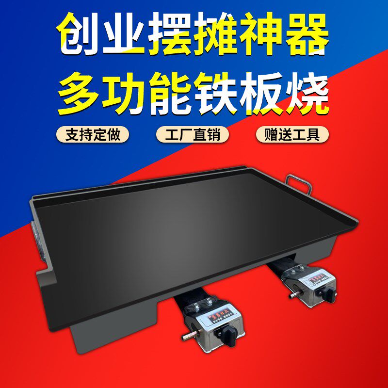 铁板鱿鱼专用g铁板烤鱿鱼设备铁板烧商用豆腐专用烧烤炉煤气煎摆