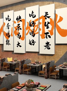 市井风火锅店墙面装饰复古破旧创意挂画餐饮烧烤饭店文化背景壁贴