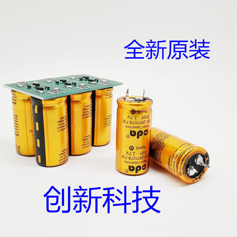 汽车整流器16V20F超级电容模组 16V16.6F低温启动器2.7V100F 120F