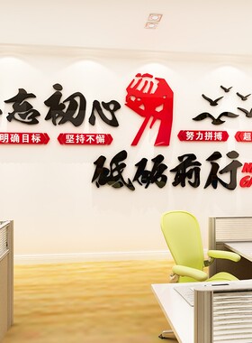 公司企业团队励志墙贴画会议室办公室文化墙面装饰文字标语亚克力