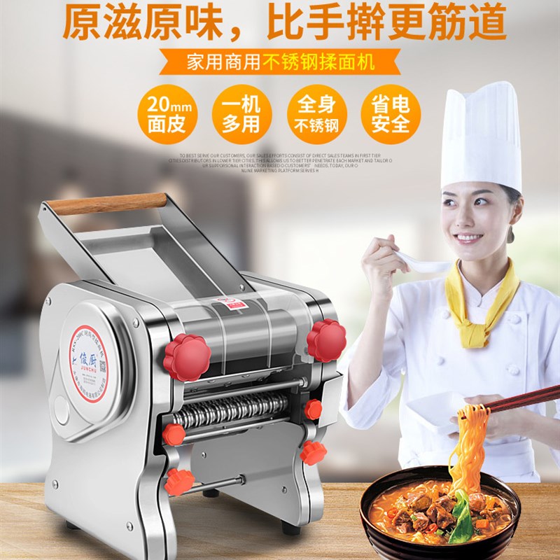 直销厂价俊厨全不锈钢家用压面机电动面条机商用擀皮机揉面机110V