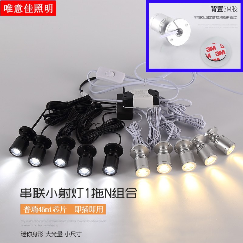 LED明装射灯1W3W柜台可粘贴式微型迷你展柜模型手办柜聚光彩色灯