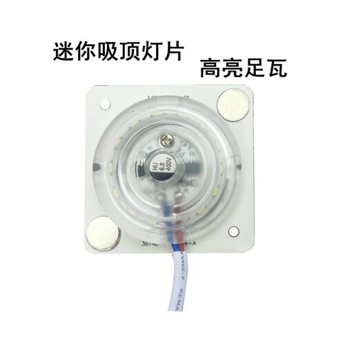 迷你吸顶灯盘替换无频闪模组高亮led灯芯灯板磁吸贴片款免布线36w