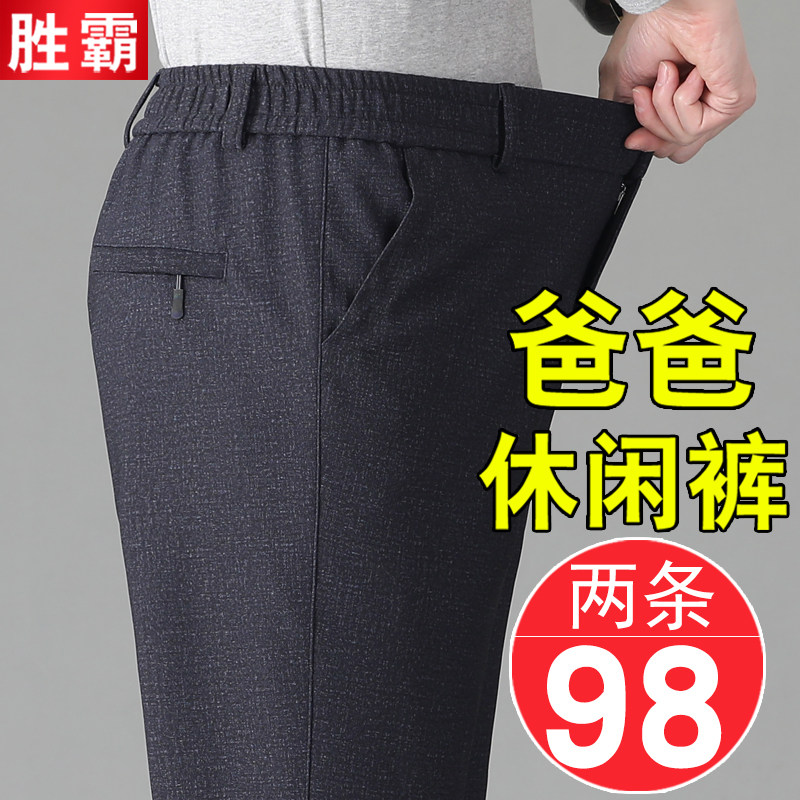 爸爸裤子春秋款老人爷爷春装松紧男裤中老年人男装70岁男士休闲裤