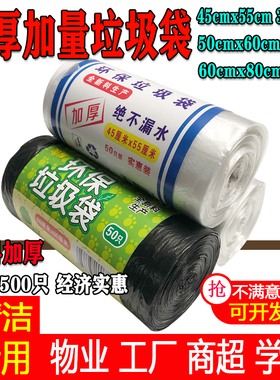 白色黑色垃圾袋加厚平口中号办公室小号45*55 50*60*80垃圾袋物业