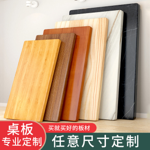 桌面板定制实木人造台面板材v吧台长方形桌子餐桌茶几木板单独桌