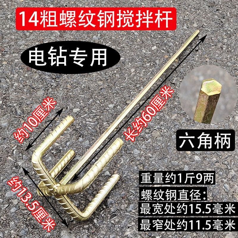 加粗搅灰杆电锤电钻拌灰搅灰神器方头六角柄搞拌杆打泥杆搅拌灰杆图片