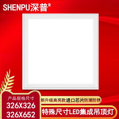 326x326*652适用赛华的集成吊顶尺寸厨房卫生间照明灯led铝扣板灯