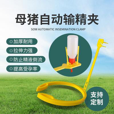 定制猪用输精夹 输精受精夹猪夹子母猪夹架人工授精辅助圈养猪