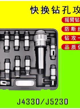 套筒夹头攻丝铣床快换m摇臂钻J4330钻孔夹头MJ5230保护过载中捷扭
