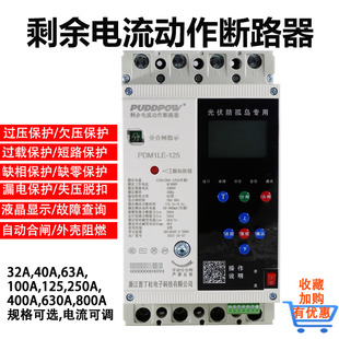 光伏自动重合闸剩余电流动作断z路器防孤岛保护专用开关缺相漏电