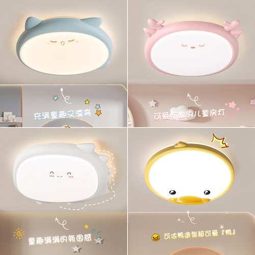 护眼奶油风2024新款女孩女童卡通儿童房灯具房间公主房卧室吸顶灯